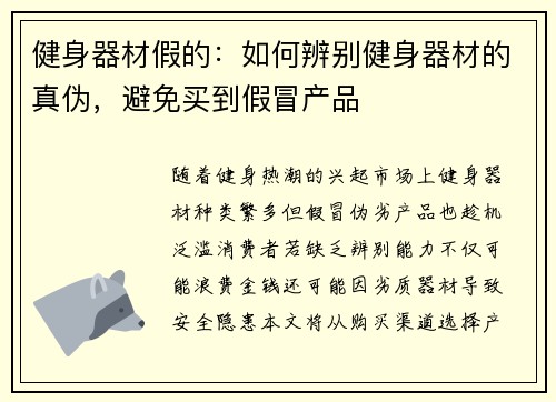 健身器材假的：如何辨别健身器材的真伪，避免买到假冒产品