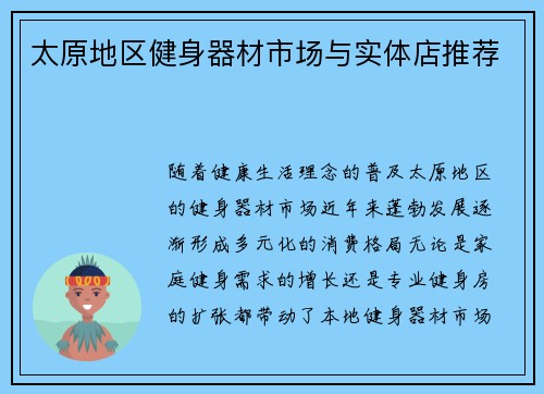 太原地区健身器材市场与实体店推荐