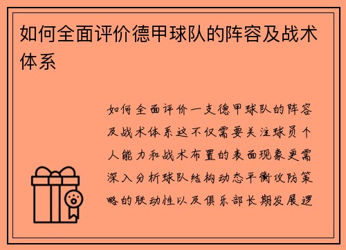如何全面评价德甲球队的阵容及战术体系