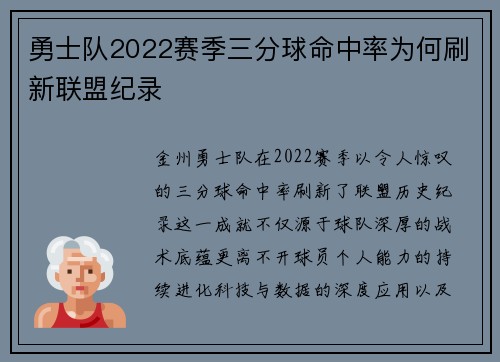 勇士队2022赛季三分球命中率为何刷新联盟纪录