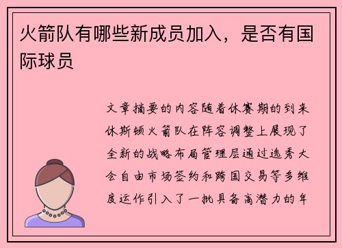 火箭队有哪些新成员加入，是否有国际球员